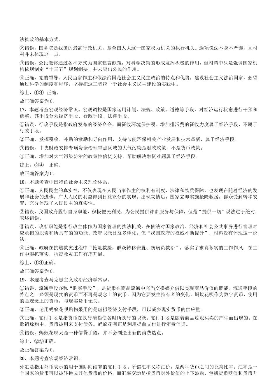 2018河南许昌禹州市事业单位考试《公共基础知识》真题答案及解析.pdf_第3页