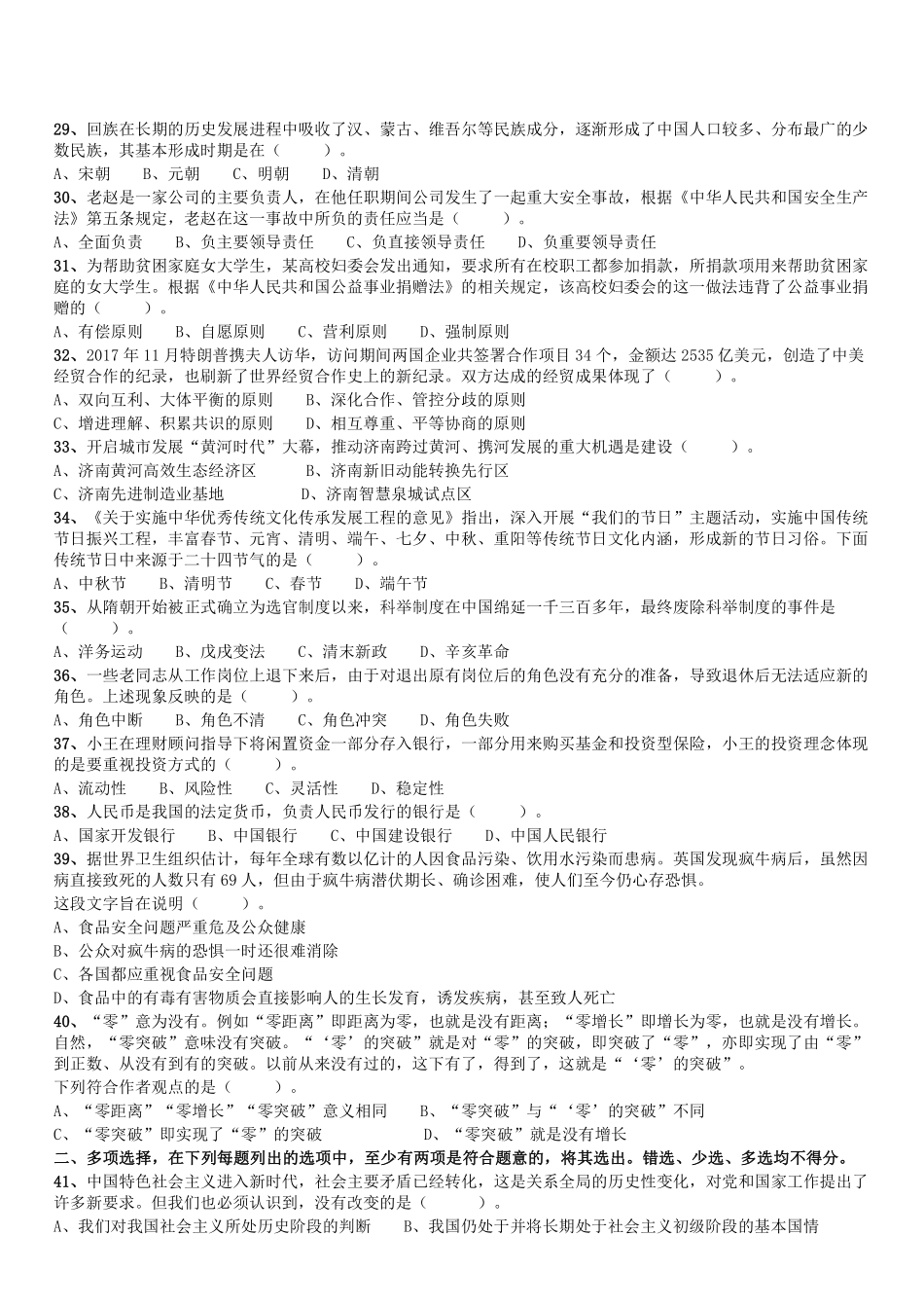2018年1月13日山东济南市、县区事业单位招聘考试《公共基础知识》(客观题部分).pdf_第3页
