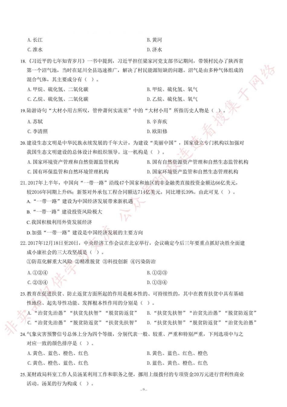 2018年1月13日山东济南市、县区事业单位招聘考试《公共基础知识》(客观题部分)=60_1.pdf_第3页