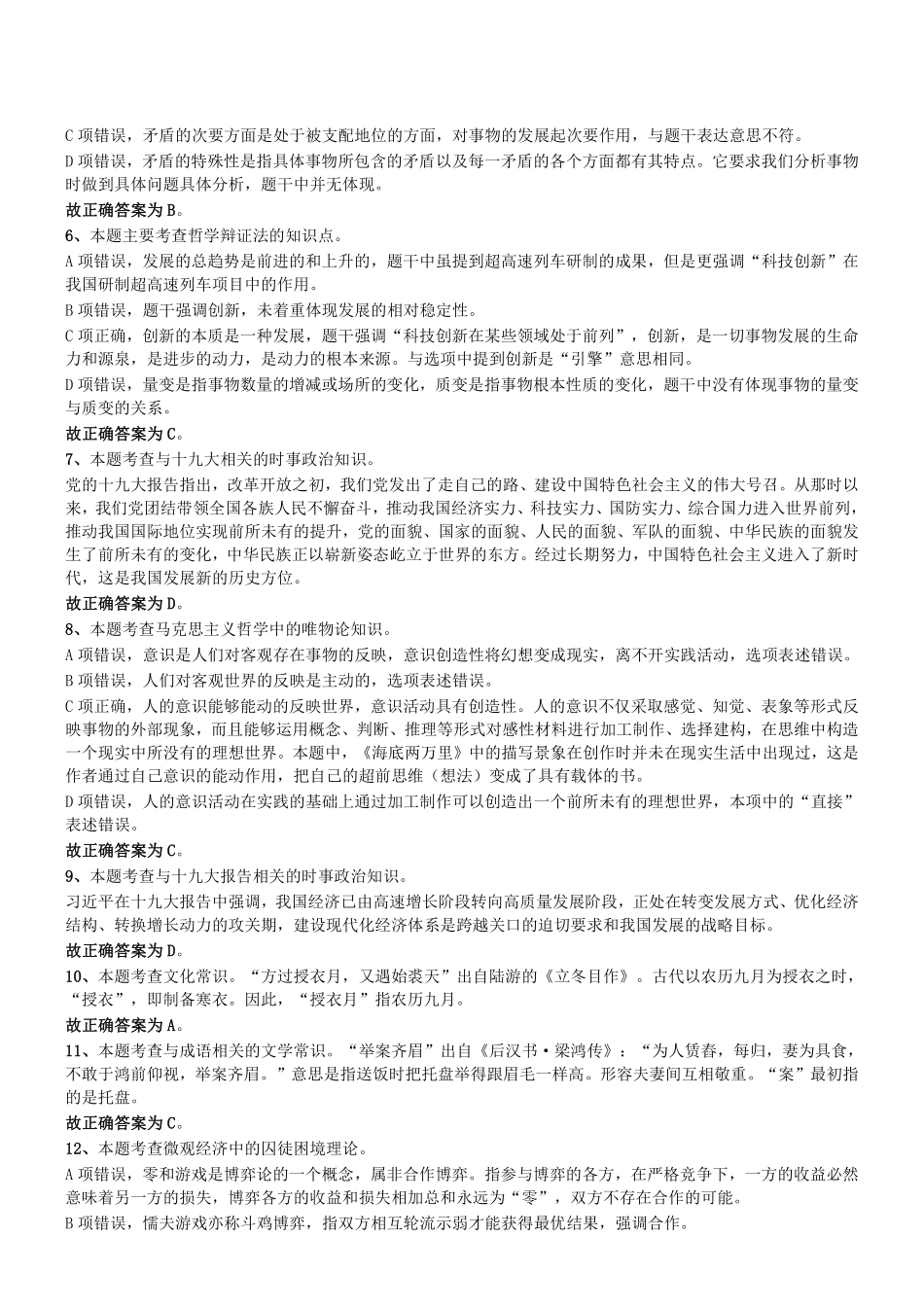 2018年1月13日山东济南市、县区事业单位招聘考试《公共基础知识》答案及解析(客观题部分).pdf_第2页