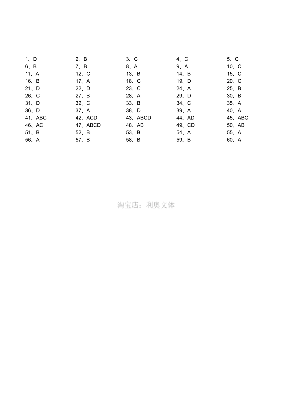 2018年1月27日四川省广元市昭化区事业单位《综合知识》题（答案）.pdf_第1页
