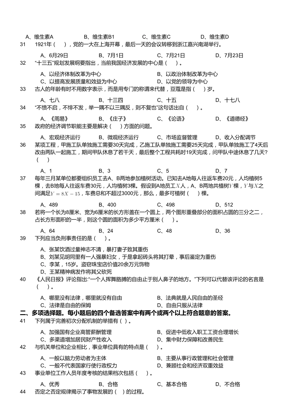 2018年1月27日四川省广元市昭化区事业单位《综合知识》题.pdf_第3页