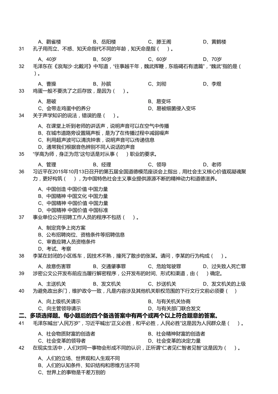 2018年1月28日四川省广元市朝天区事业单位《综合知识》题.pdf_第3页