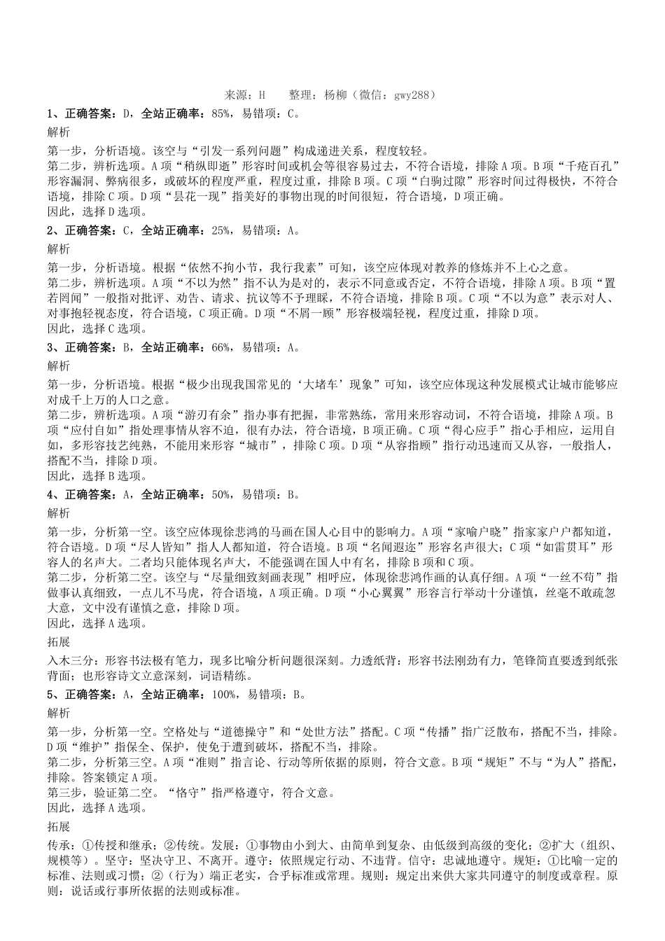 2018年1月河南省许昌市禹州市部分市直事业单位公开招聘考试《职测》真题答案及解析.pdf_第1页