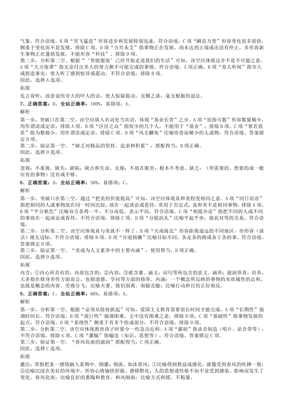 2018年1月河南省许昌市禹州市部分市直事业单位公开招聘考试《职测》真题答案及解析.pdf_第2页