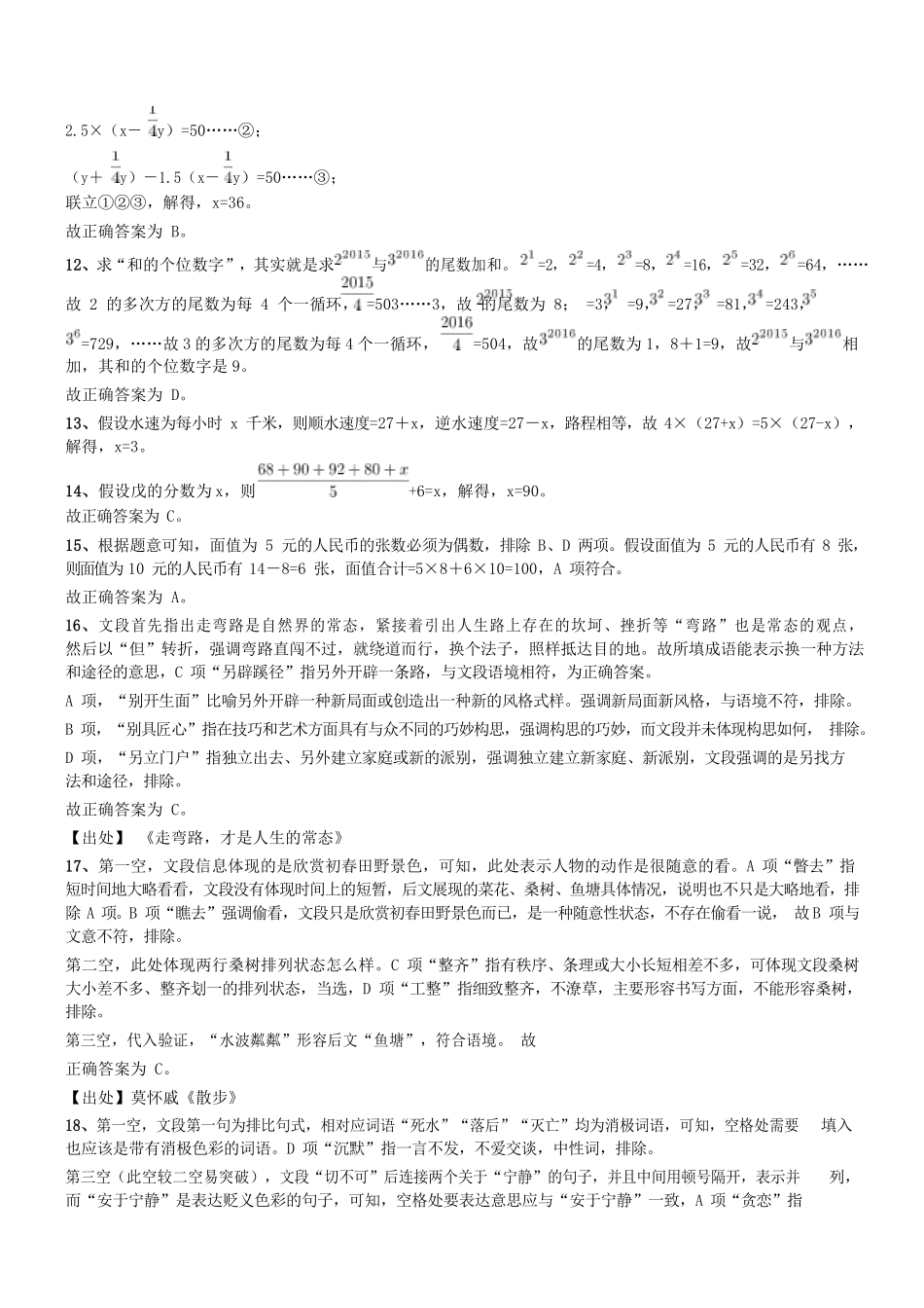 2018年1月深圳警务辅助招聘笔试真题《行政能力测验》参考答案及解析 .pdf_第2页