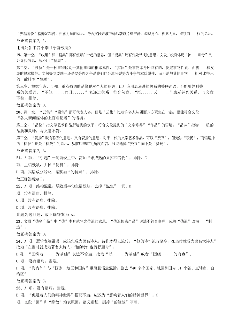 2018年1月深圳警务辅助招聘笔试真题《行政能力测验》参考答案及解析 .pdf_第3页