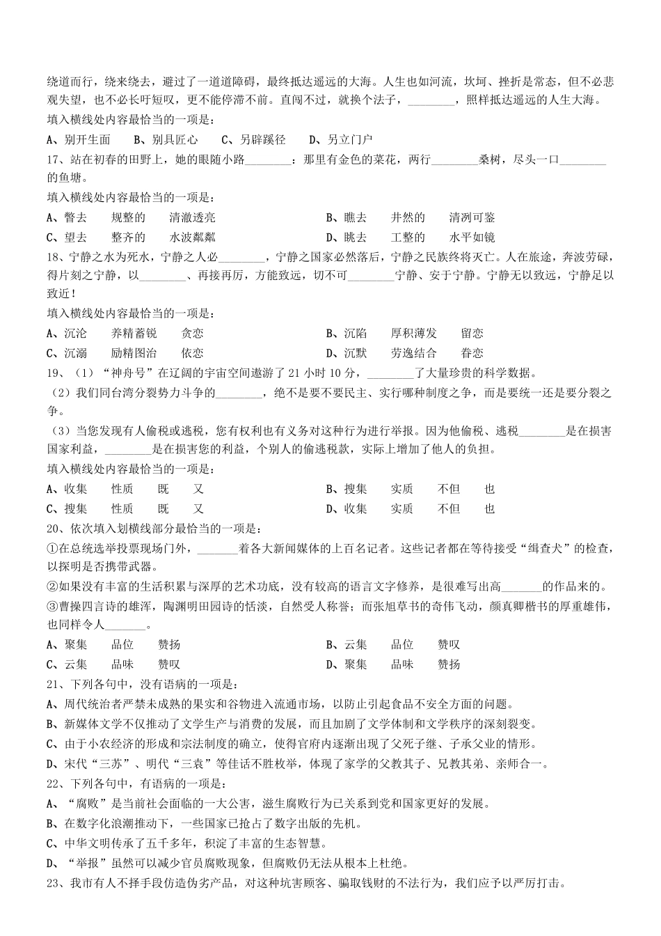 2018年1月深圳市警务辅助招聘笔试《行测》真题 .pdf_第2页