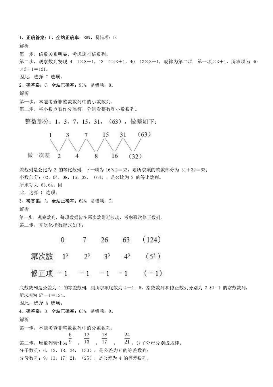 2018年1月深圳市警务辅助招聘笔试《行测》真题参考答案及析 .pdf_第1页