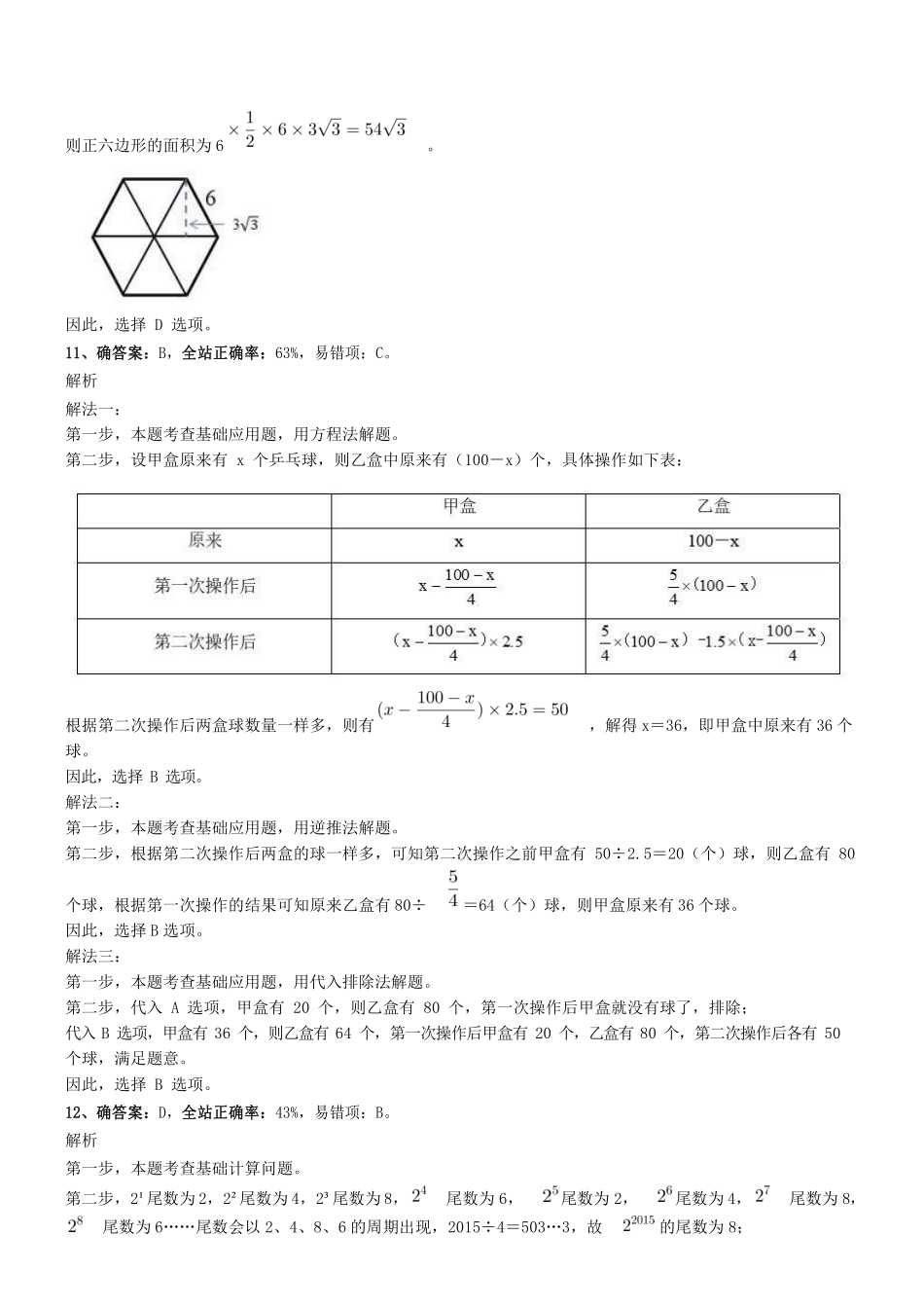 2018年1月深圳市警务辅助招聘笔试《行测》真题参考答案及析 .pdf_第3页