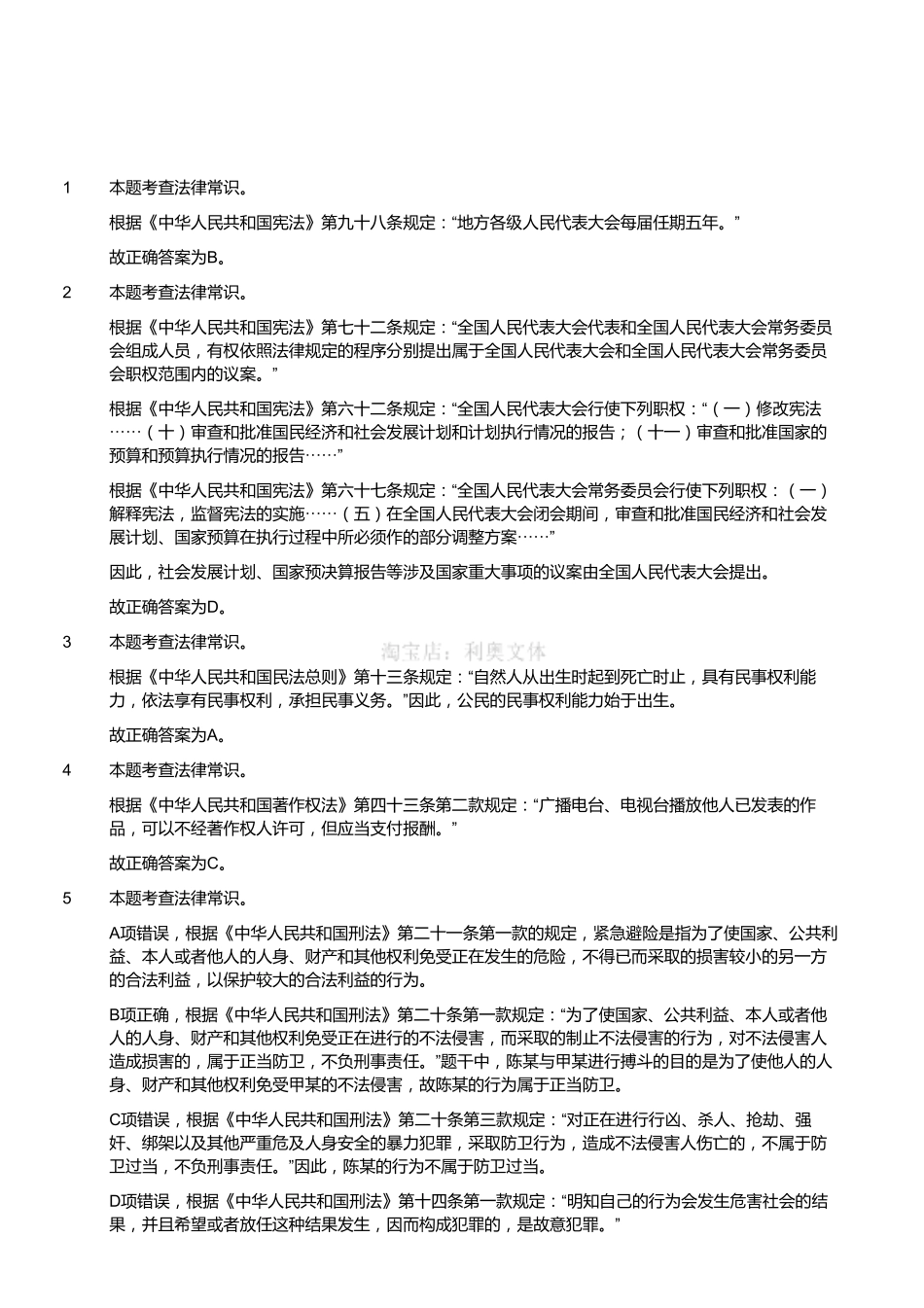 2018年1月四川省内江市事业单位公开招聘考试《综合知识》精选题（解析）.pdf_第1页