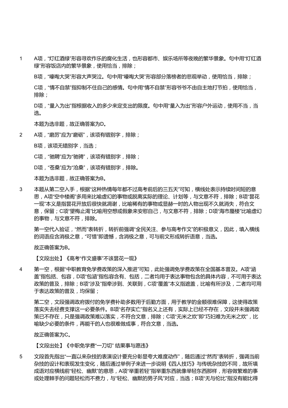 2018年2月4日福建省选调生《行政职业能力测验》精选题（答案）.pdf_第2页