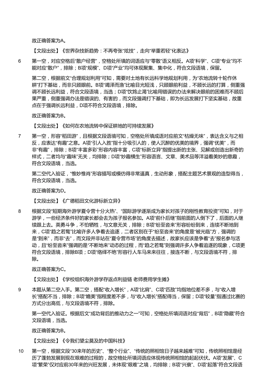 2018年2月4日福建省选调生《行政职业能力测验》精选题（答案）.pdf_第3页