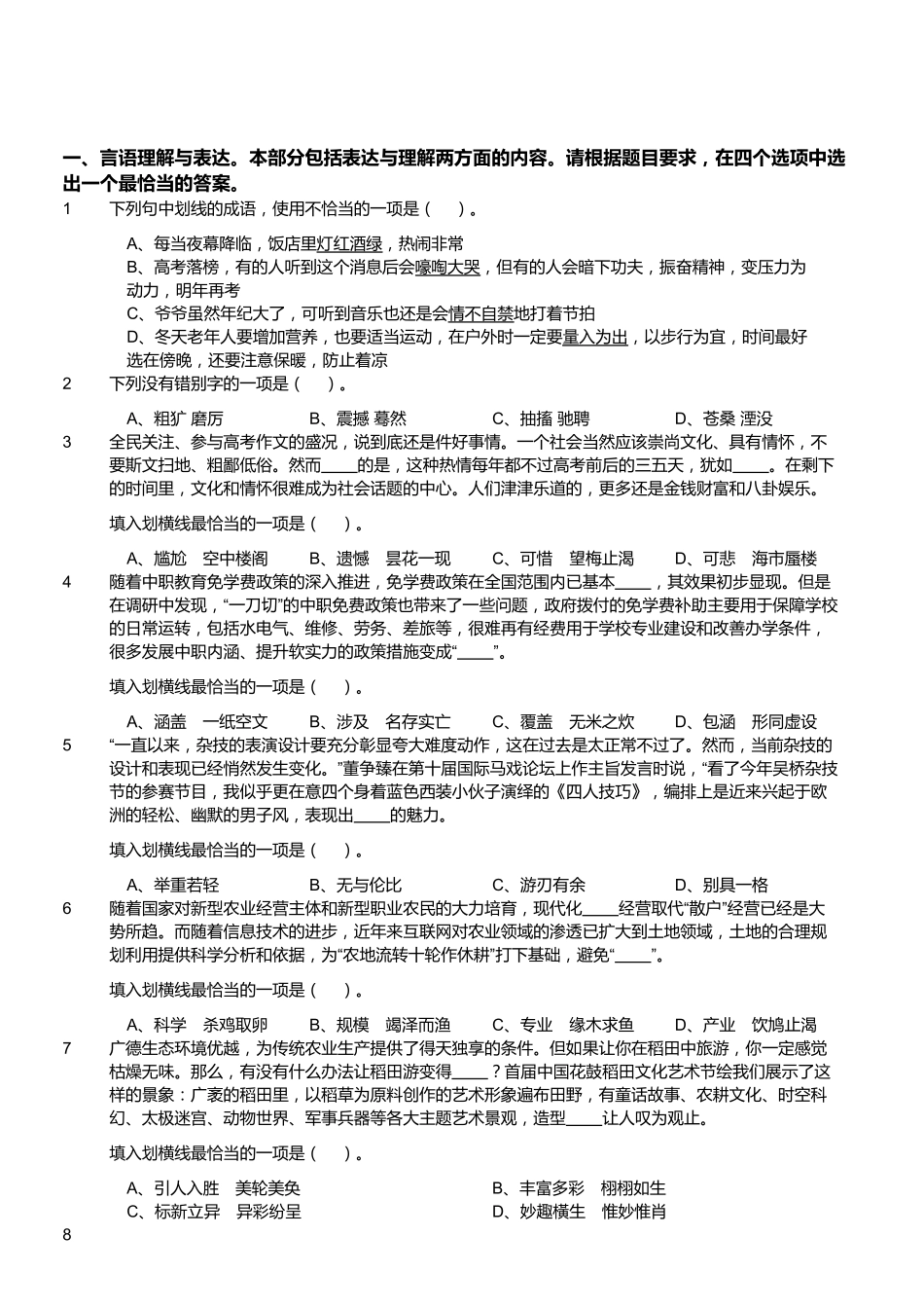 2018年2月4日福建省选调生《行政职业能力测验》精选题.pdf_第1页
