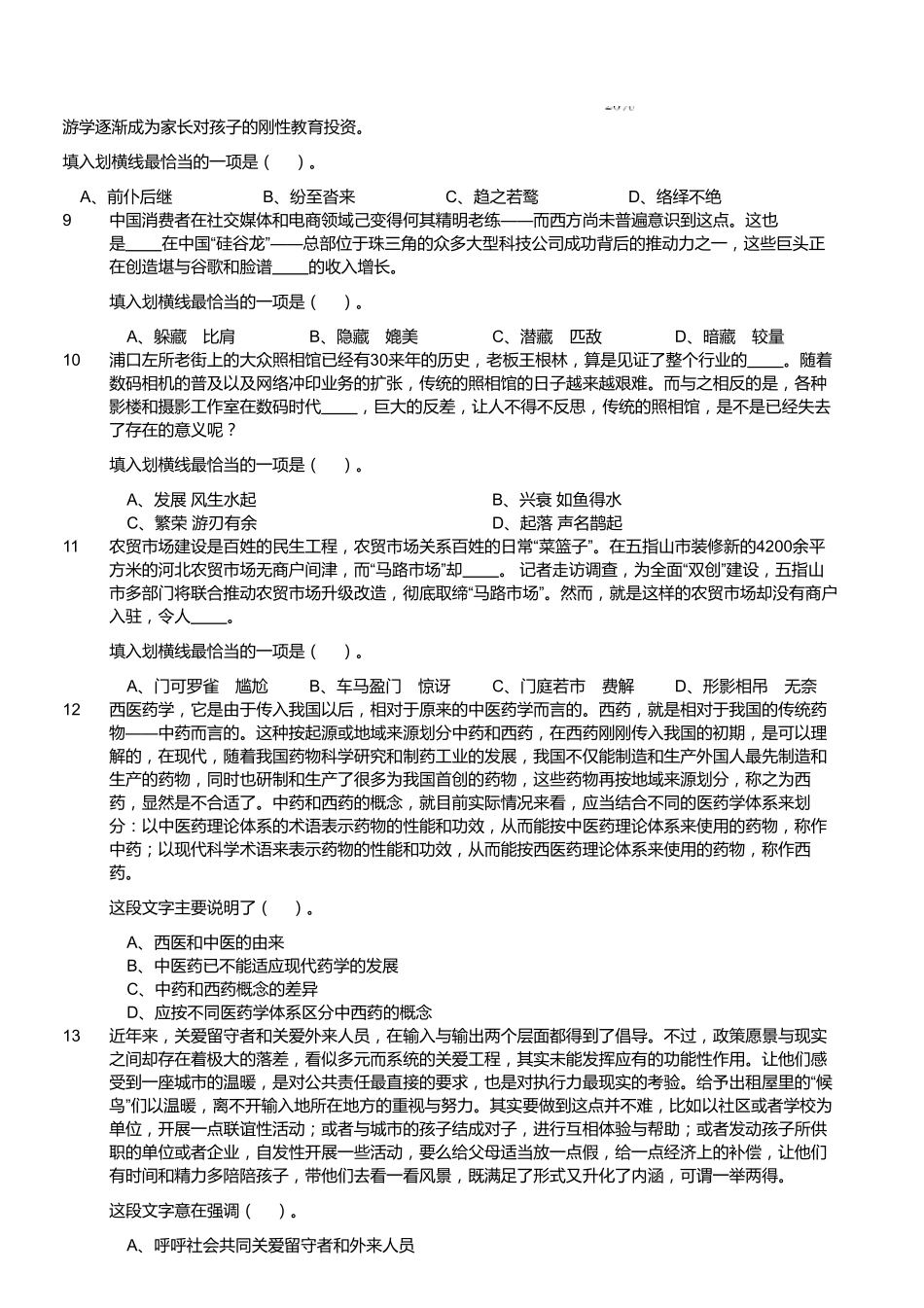 2018年2月4日福建省选调生《行政职业能力测验》精选题.pdf_第2页