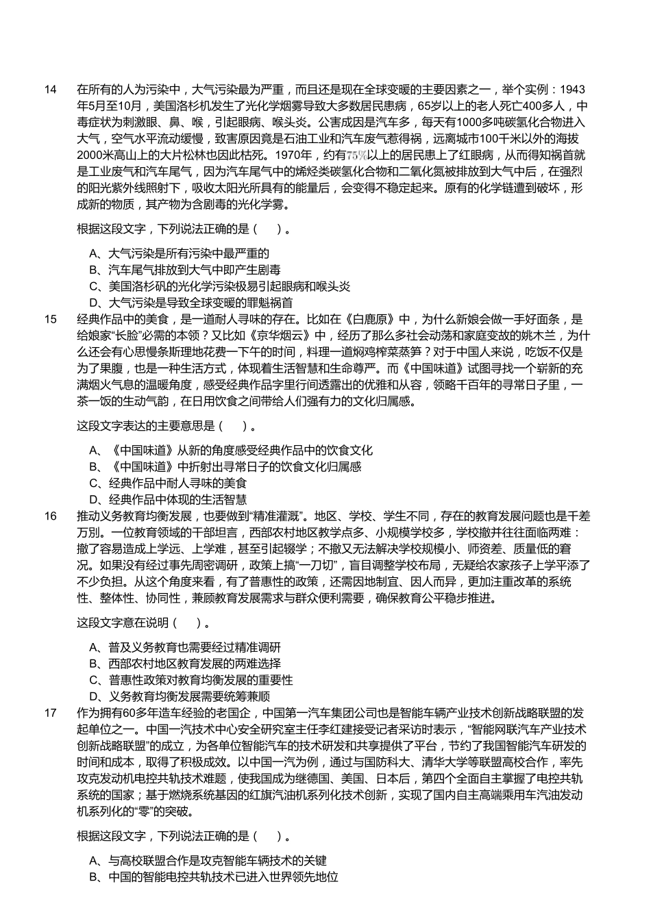 2018年2月4日福建省选调生《行政职业能力测验》精选题.pdf_第3页