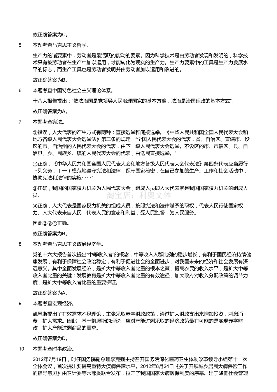 2018年3月10日江苏省常州市钟楼区公开招聘社工考试试题(精选)(解析).pdf_第2页