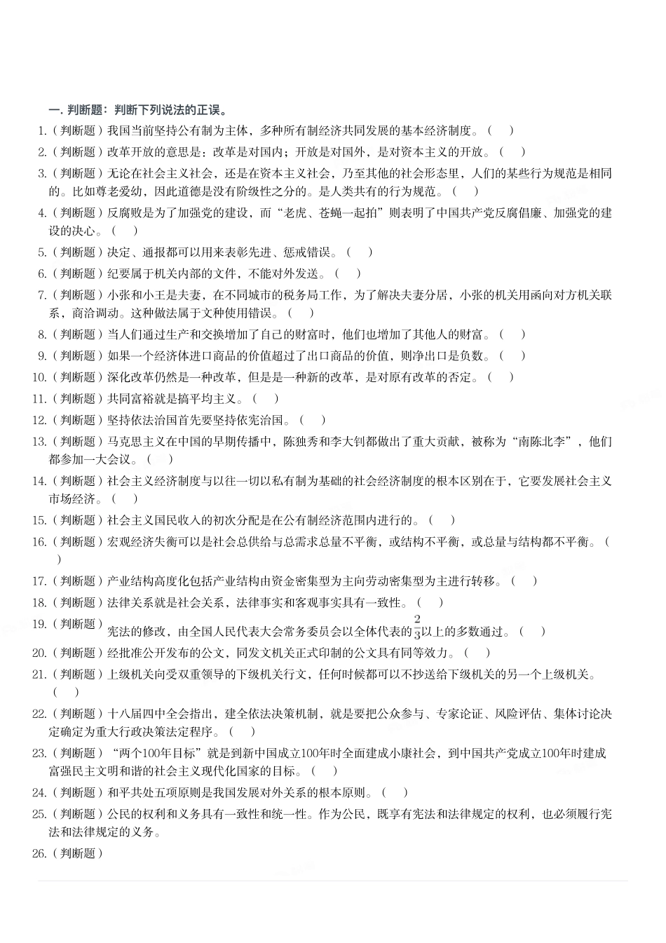 2018年3月10日重庆市属事业单位考试《综合基础知识》试题.pdf_第1页