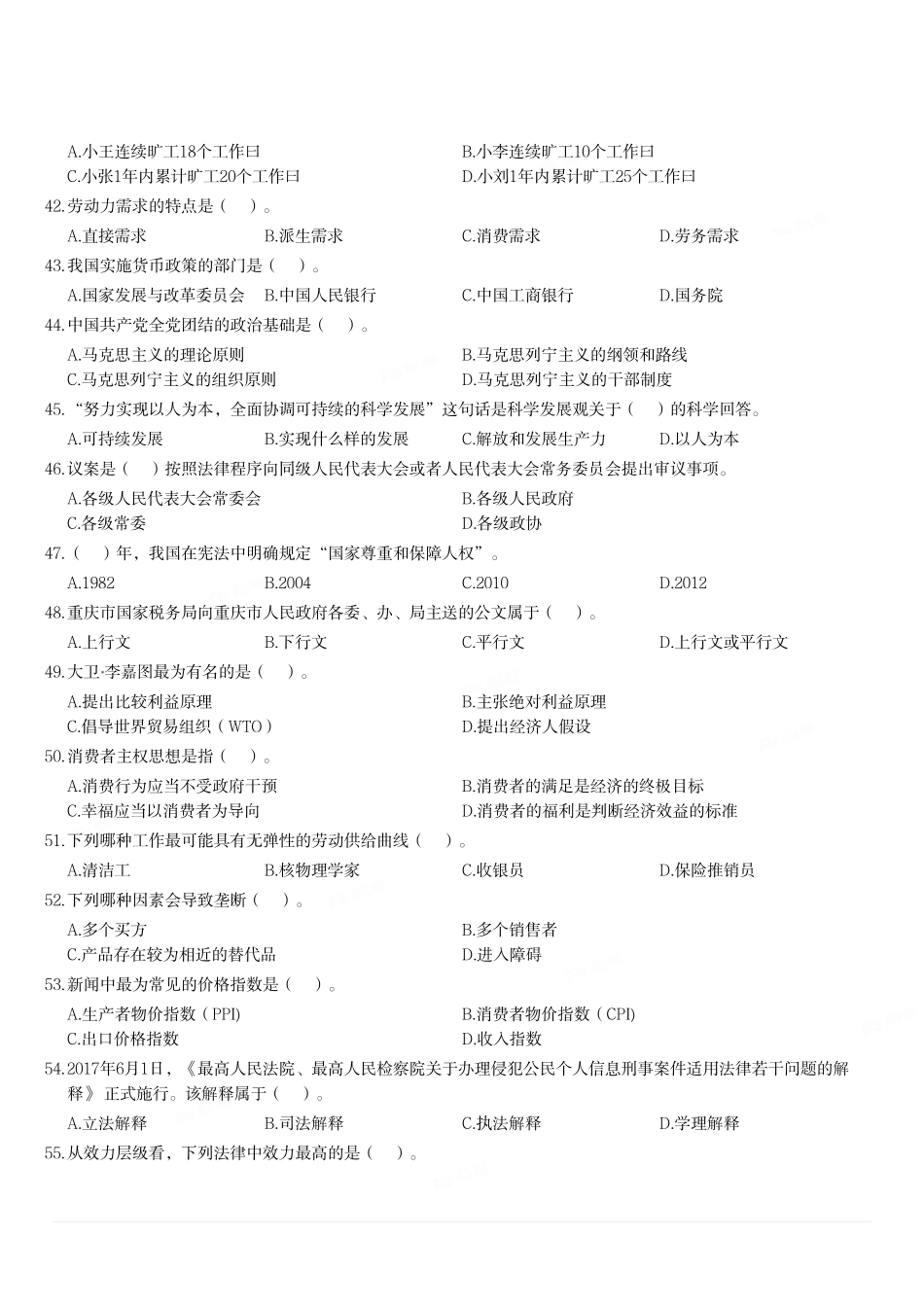 2018年3月10日重庆市属事业单位考试《综合基础知识》试题.pdf_第3页