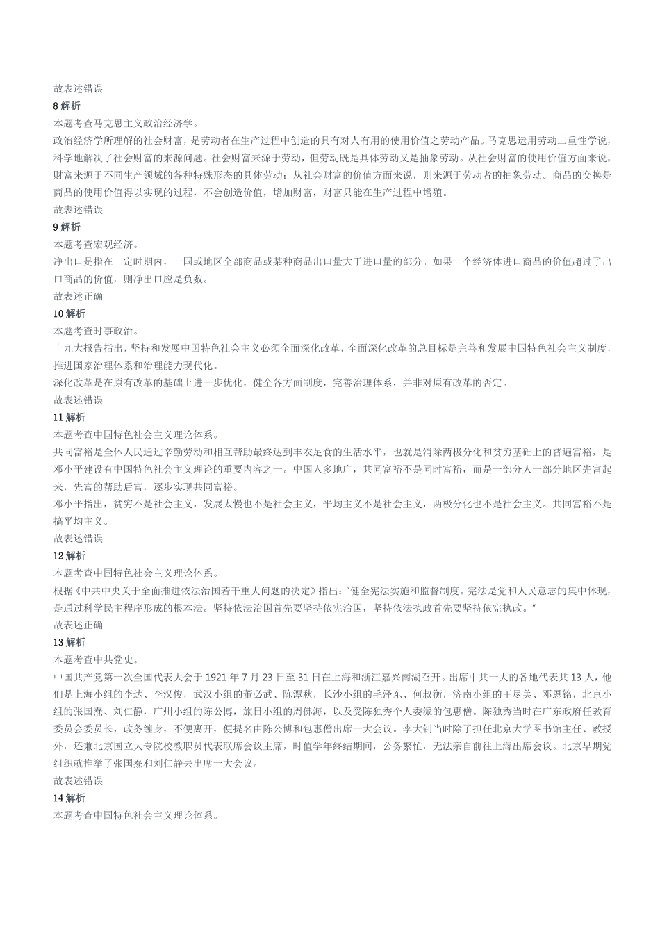 2018年3月10日重庆市属事业单位考试《综合基础知识》试题参考答案及解析.pdf_第2页