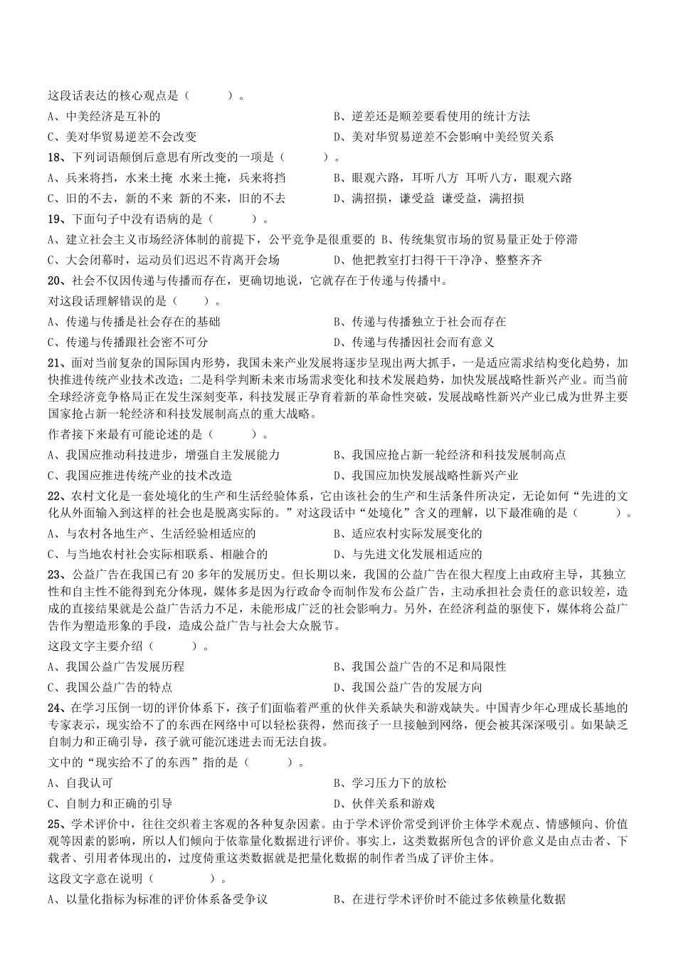 2018年3月11日辽宁省沈阳市浑南区招聘派遣制安全生产协管员《行政能力职业测验》精选题.pdf_第3页