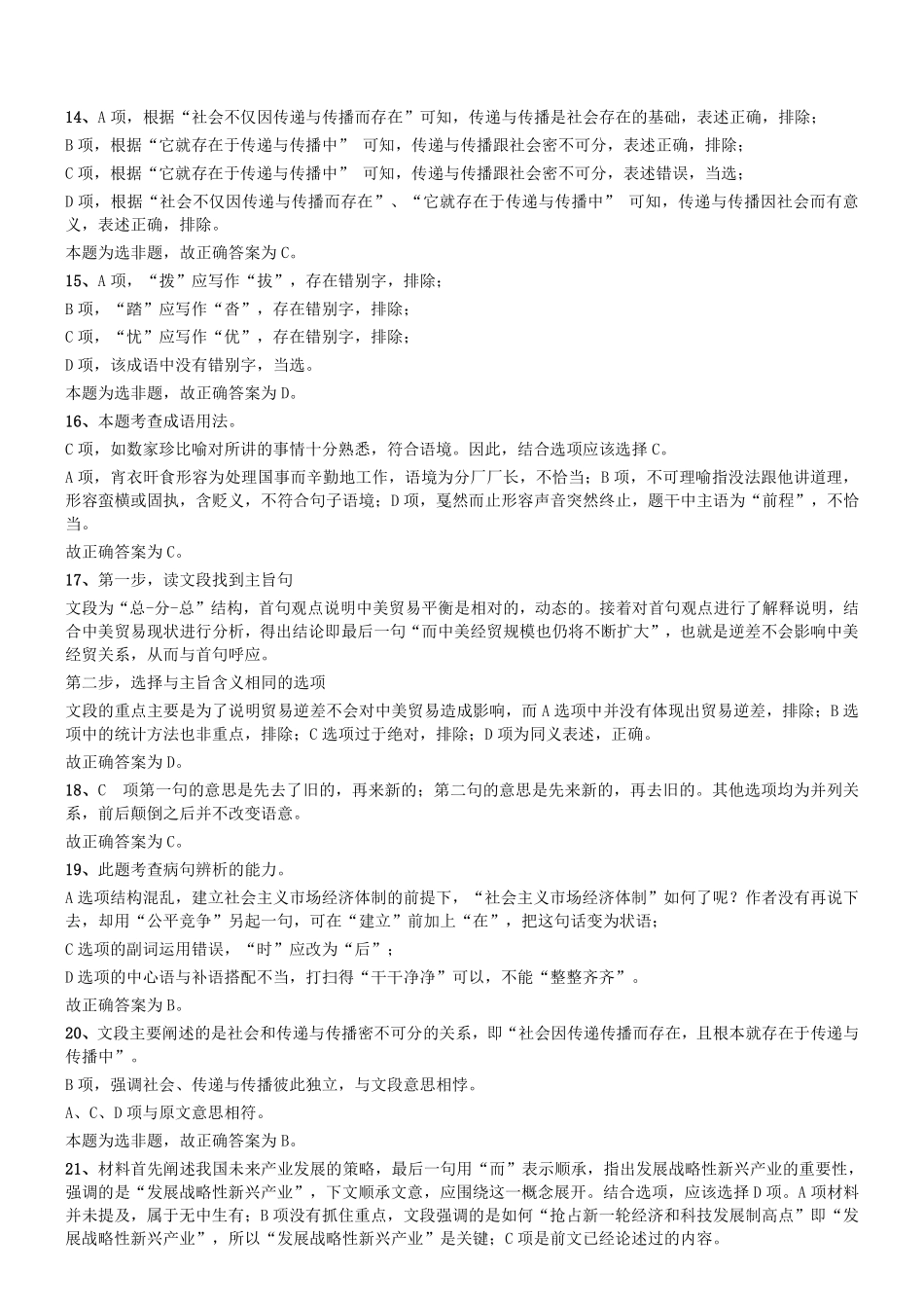 2018年3月11日辽宁省沈阳市浑南区招聘派遣制安全生产协管员《行政能力职业测验》精选题参考答案及解析.pdf_第3页