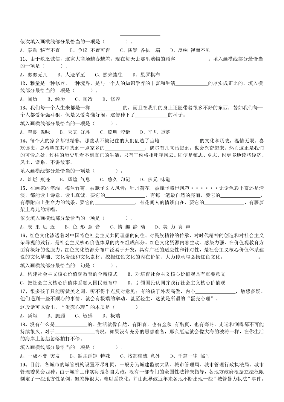2018年3月11日辽宁省沈阳市康平县安全生产监督管理局招聘安全生产协管员《行政职业能力》精选题.pdf_第2页