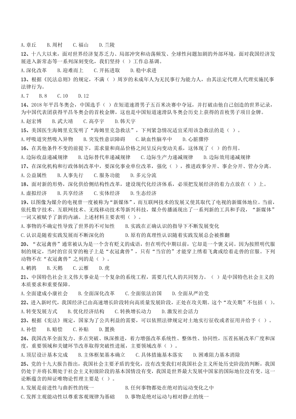 2018年3月18日山东省事业单位省属综合类(客观题部分).pdf_第2页