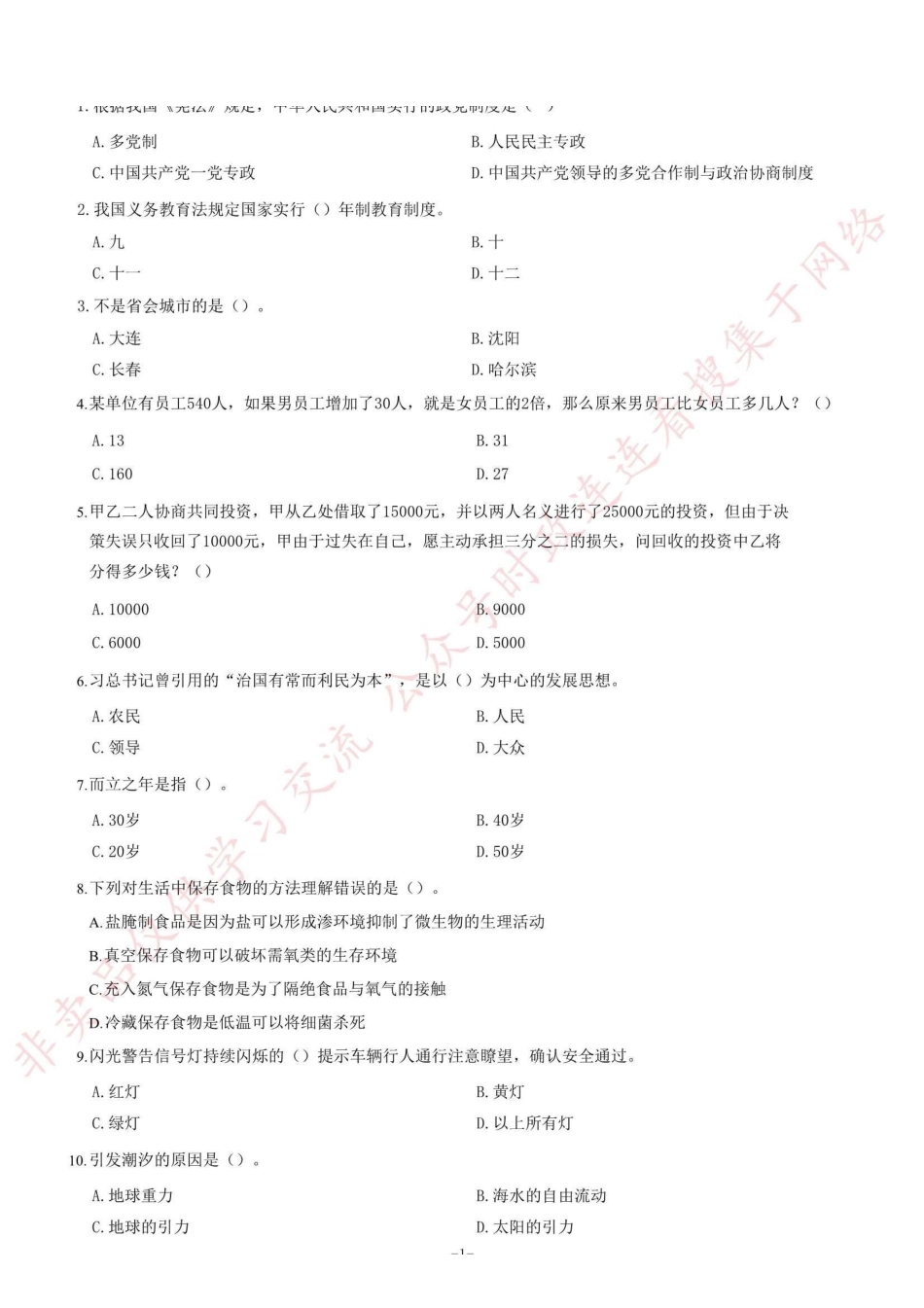 2018年3月24日辽宁省沈阳经济技术开发区高校毕业生基层公共岗位服务人员招录考试试题(精选)=50_1.pdf_第1页