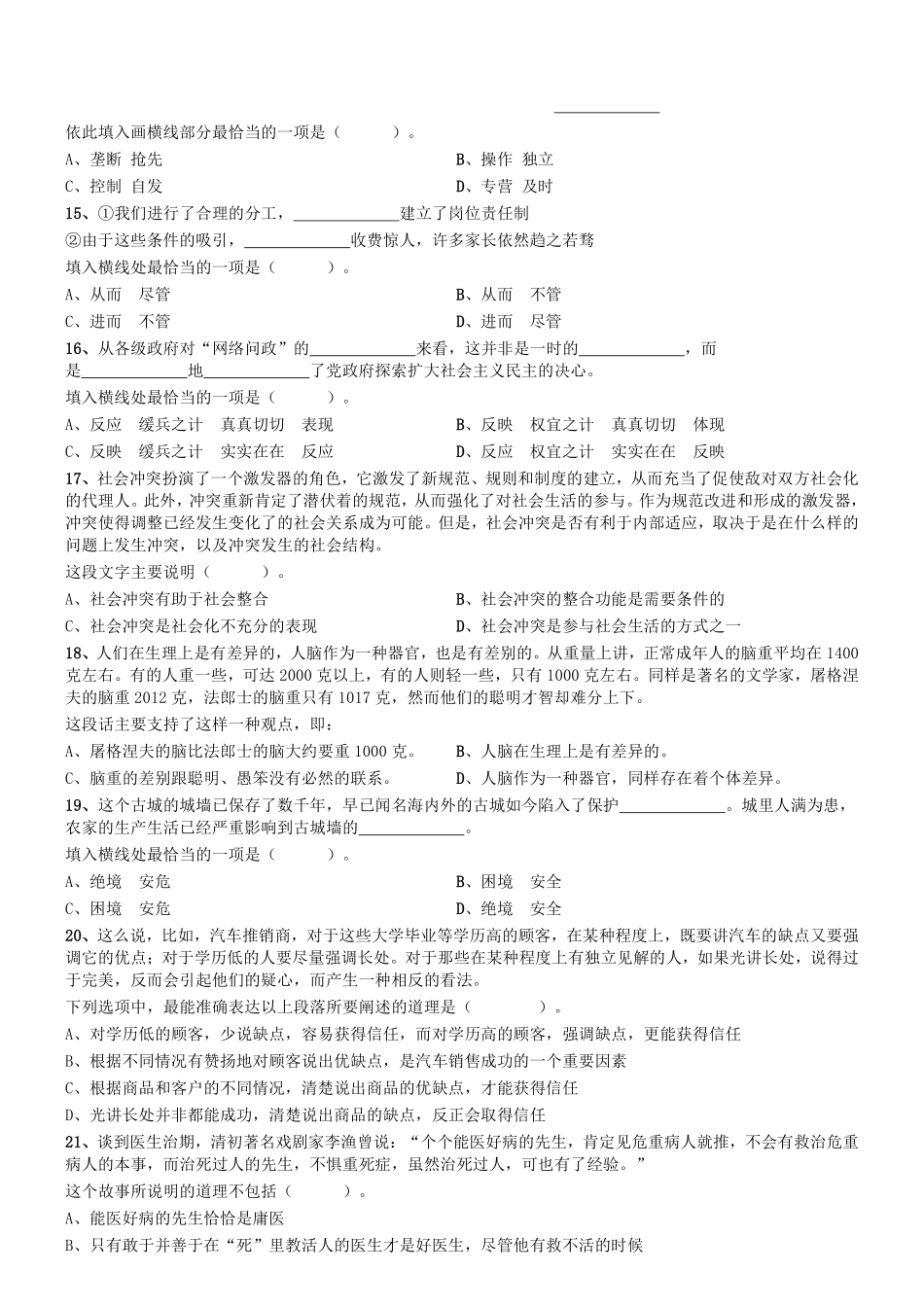 2018年3月31日天津市滨海新区寨上街机关事业单位招聘派遣制人员《行政职业能力》精选题.pdf_第3页
