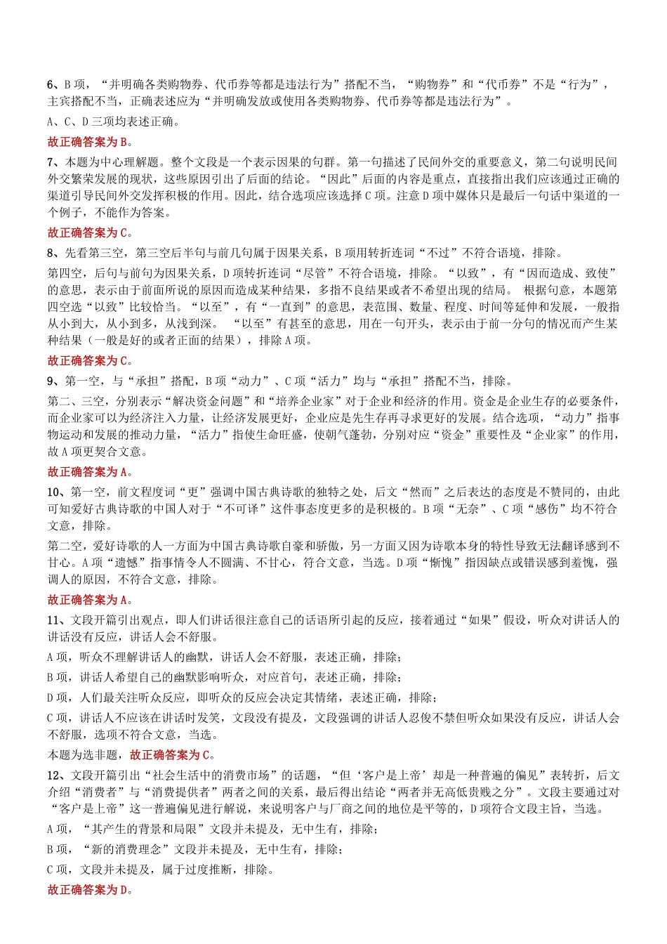 2018年3月31日天津市滨海新区寨上街机关事业单位招聘派遣制人员《行政职业能力》精选题参考答案及解析.pdf_第2页