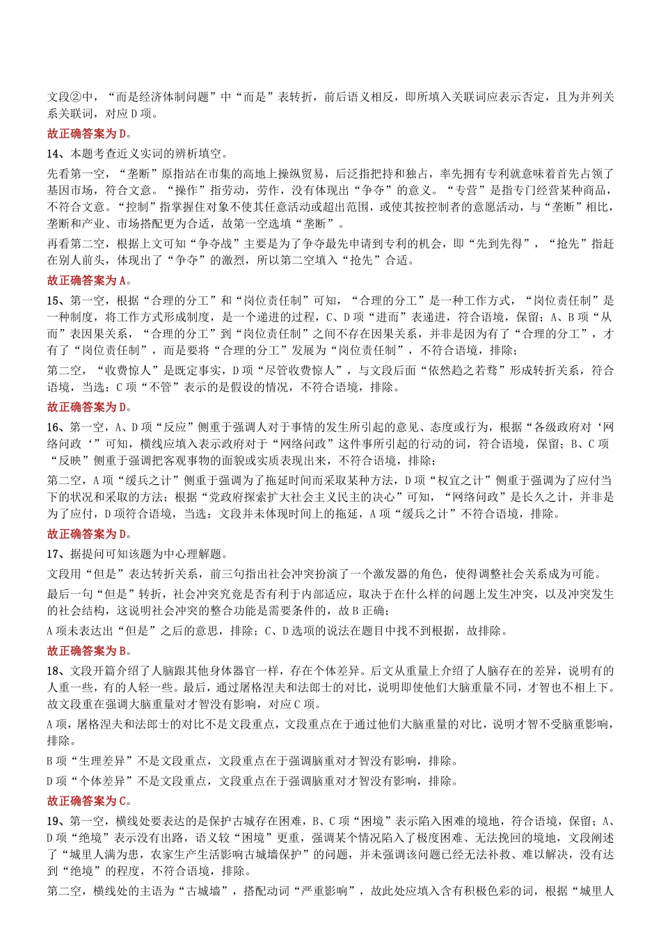 2018年3月31日天津市滨海新区寨上街机关事业单位招聘派遣制人员《行政职业能力》精选题参考答案及解析.pdf_第3页
