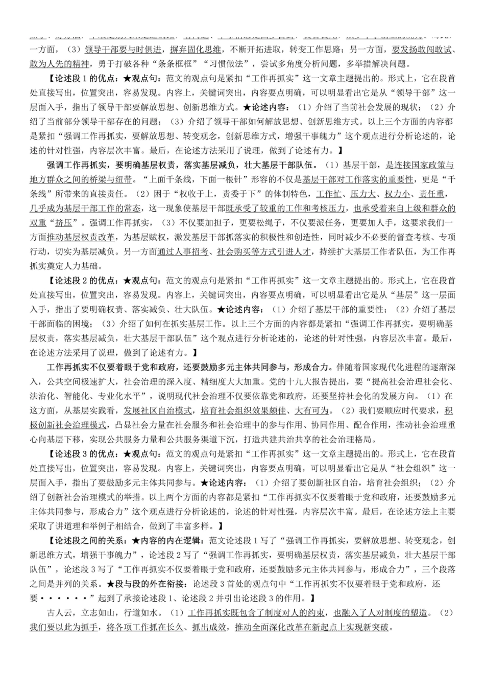 2018年3月山东省事业单位统考(地市) 综合写作(综合类)《综合应用能力》.pdf_第3页