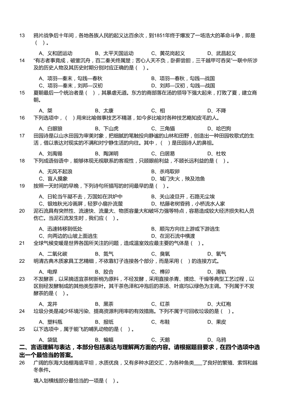 2018年3月四川雅安市人力资源和社会保障局考试《职业能力测试》真题.pdf_第2页