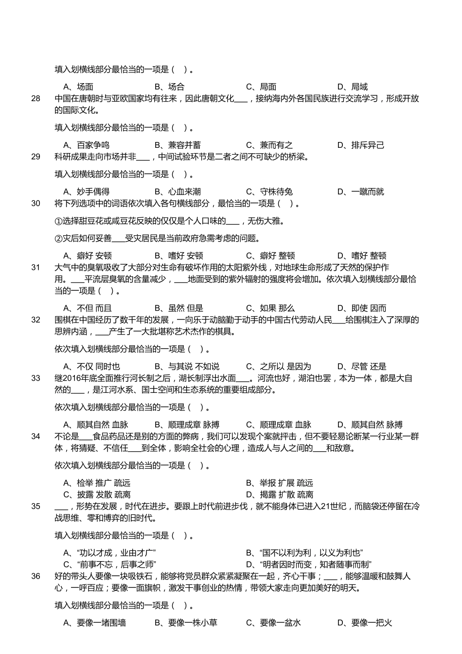 2018年3月四川雅安市人力资源和社会保障局考试《职业能力测试》真题.pdf_第3页