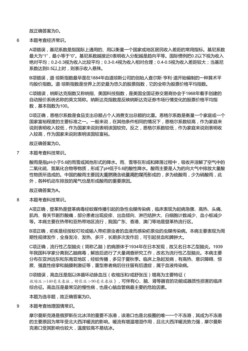 2018年4月15日泸州事业单位《职业能力倾向测验》真題(解析).pdf_第2页