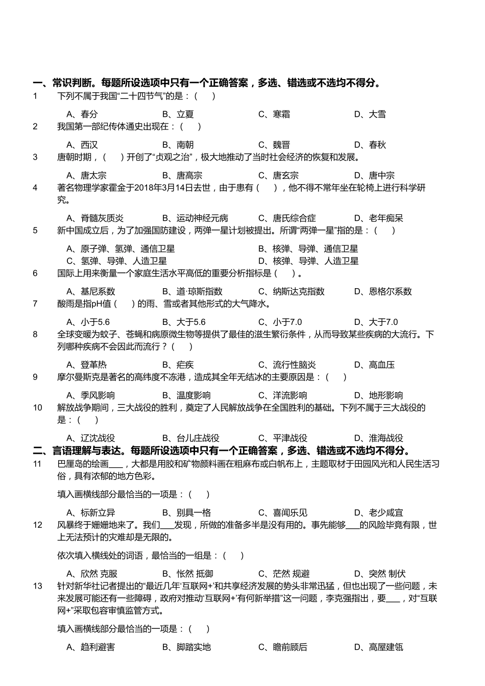2018年4月15日泸州事业单位《职业能力倾向测验》真題.pdf_第1页