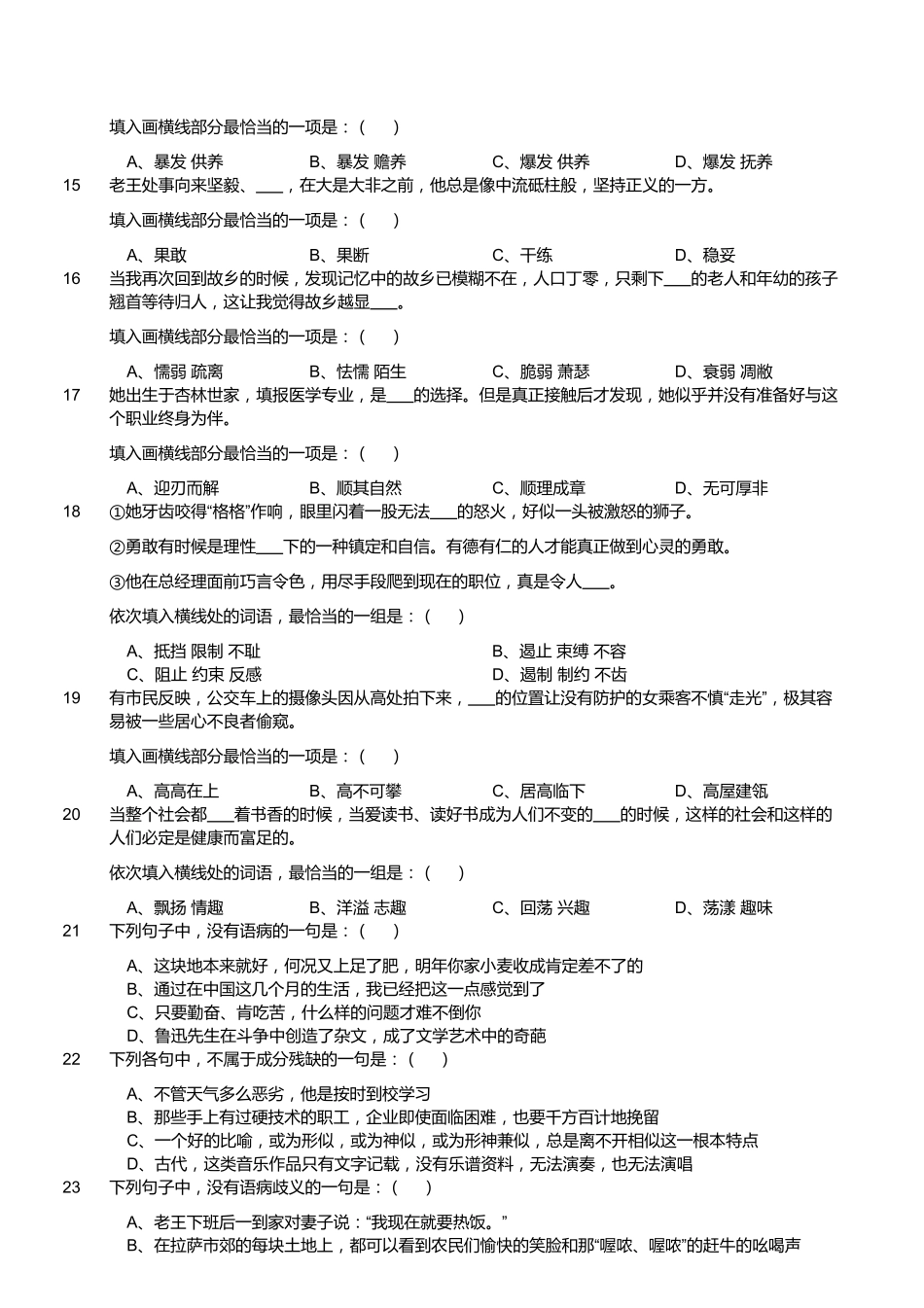 2018年4月15日泸州事业单位《职业能力倾向测验》真題.pdf_第2页