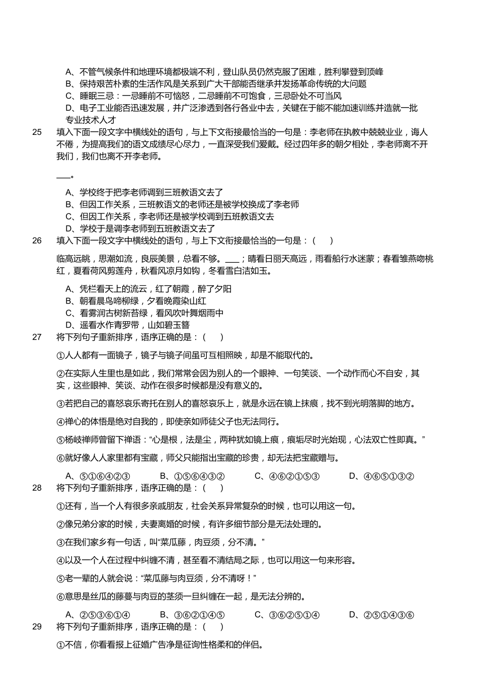 2018年4月15日泸州事业单位《职业能力倾向测验》真題.pdf_第3页