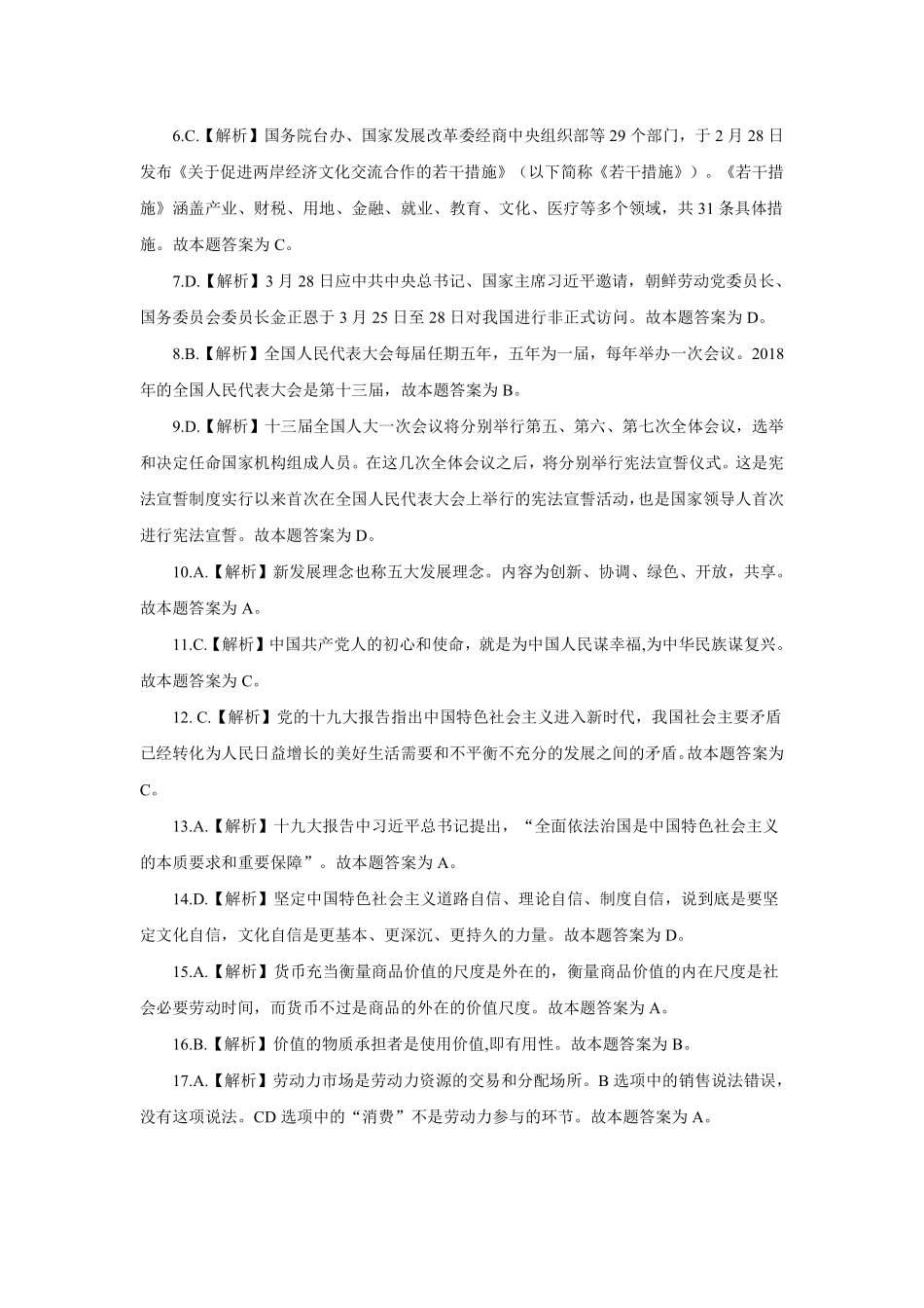 2018年4月21日朝阳区事业单位考试笔试试卷解析.pdf_第2页