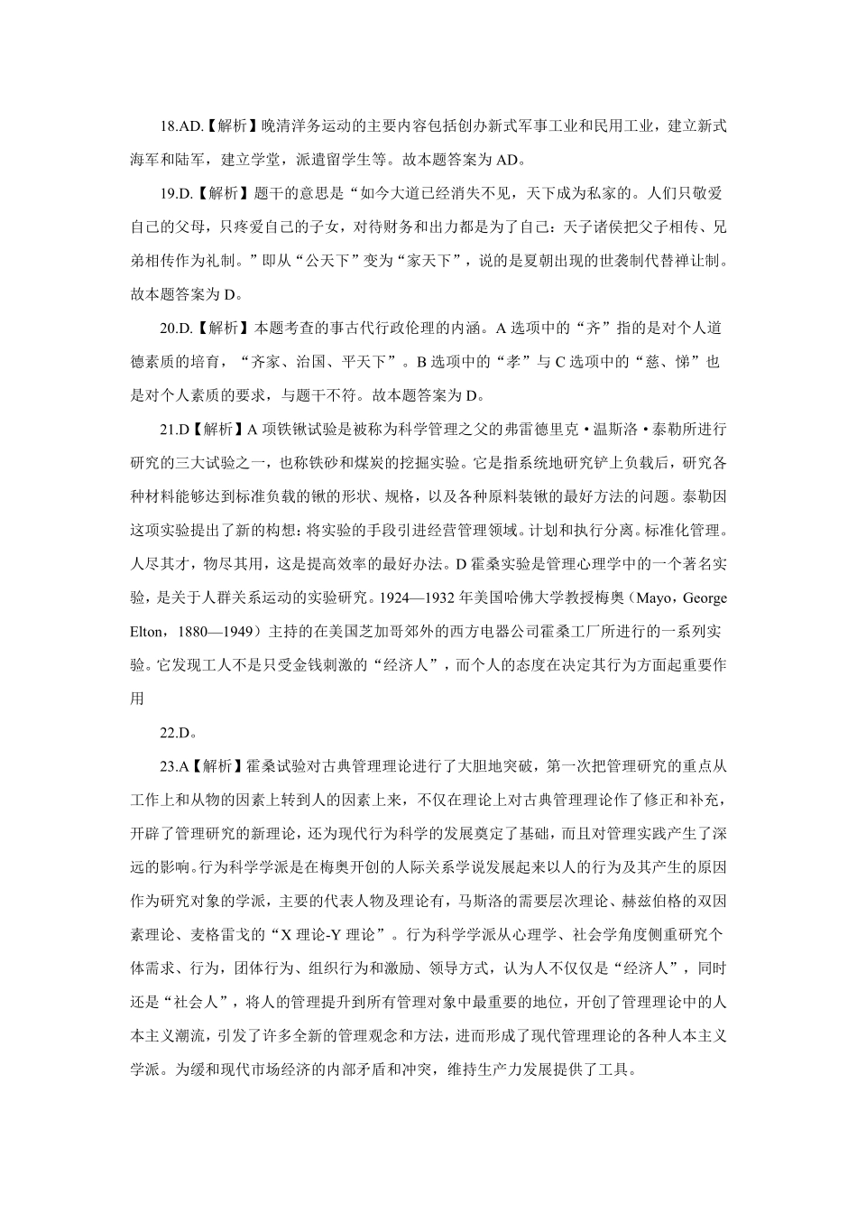 2018年4月21日朝阳区事业单位考试笔试试卷解析.pdf_第3页