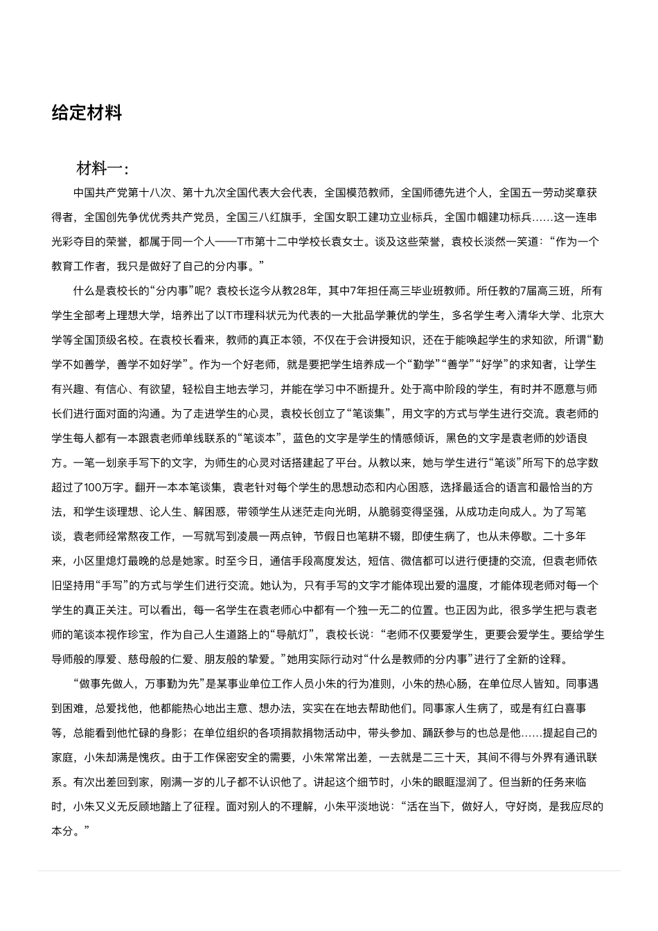 2018年4月21日江苏省事业单位招聘考试《综合知识和能力素质》(管理类主观题部分).pdf_第2页