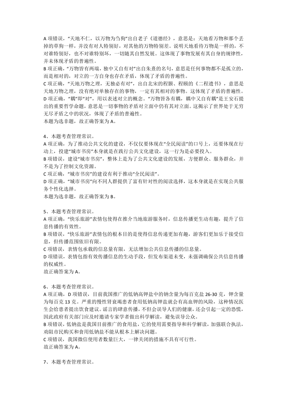 2018年4月21日江苏事业单位统考--管理岗解析.pdf_第2页