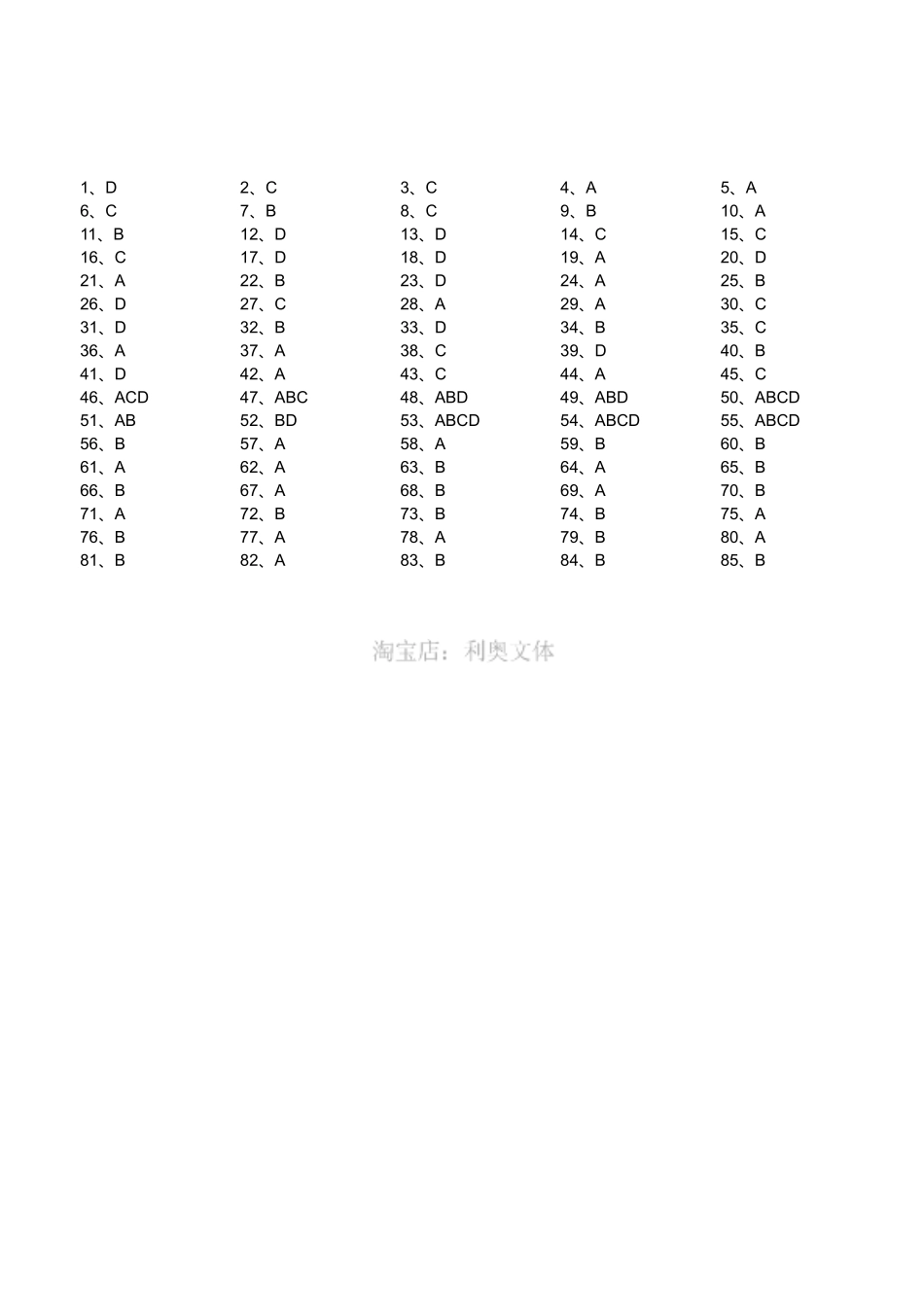 2018年4月28日四川省巴中市平昌县事业单位《综合知识》题（答案）.pdf_第1页