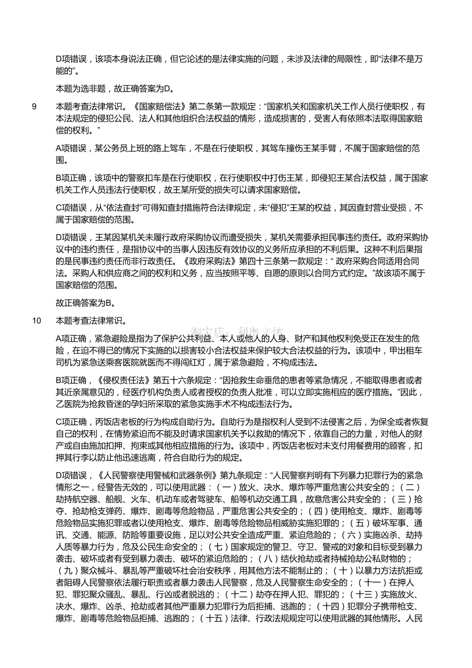 2018年4月江苏省事业单位公开招聘考试真题(管理类客观题部分)(解析).pdf_第3页