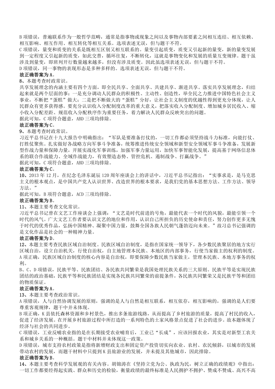 2018年4月山东省东营市事业单位考试《公共基础知识》真题答案及解析.pdf_第2页