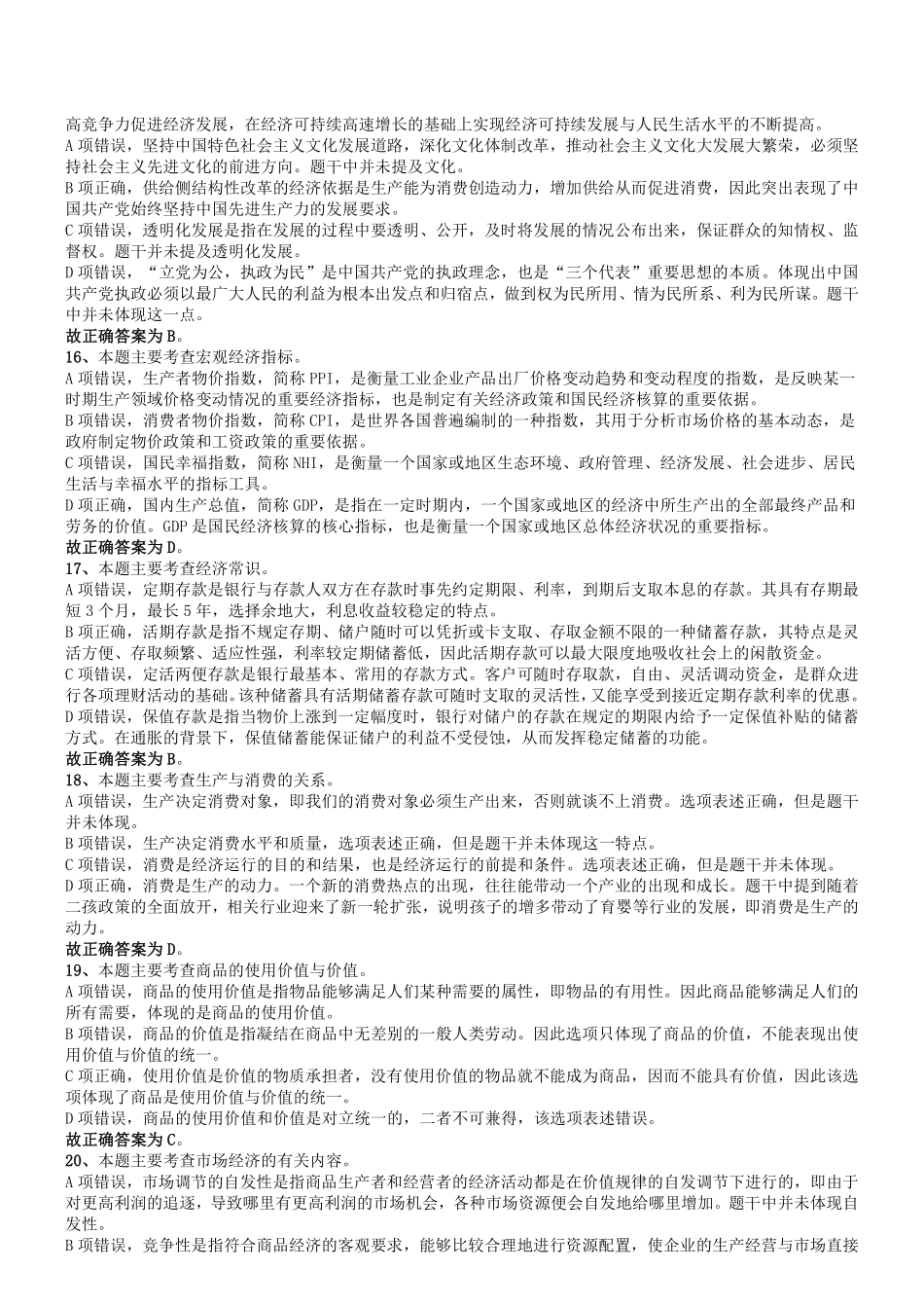 2018年4月山东省东营市事业单位考试《公共基础知识》真题答案及解析.pdf_第3页