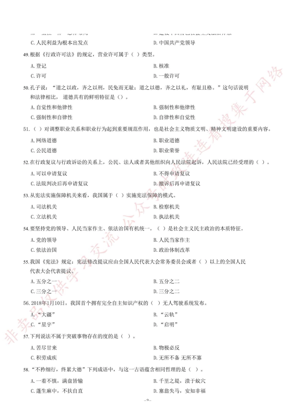 2018年4月四川省宜宾市事业单位考试《公共基础知识》题=110_1.pdf_第3页