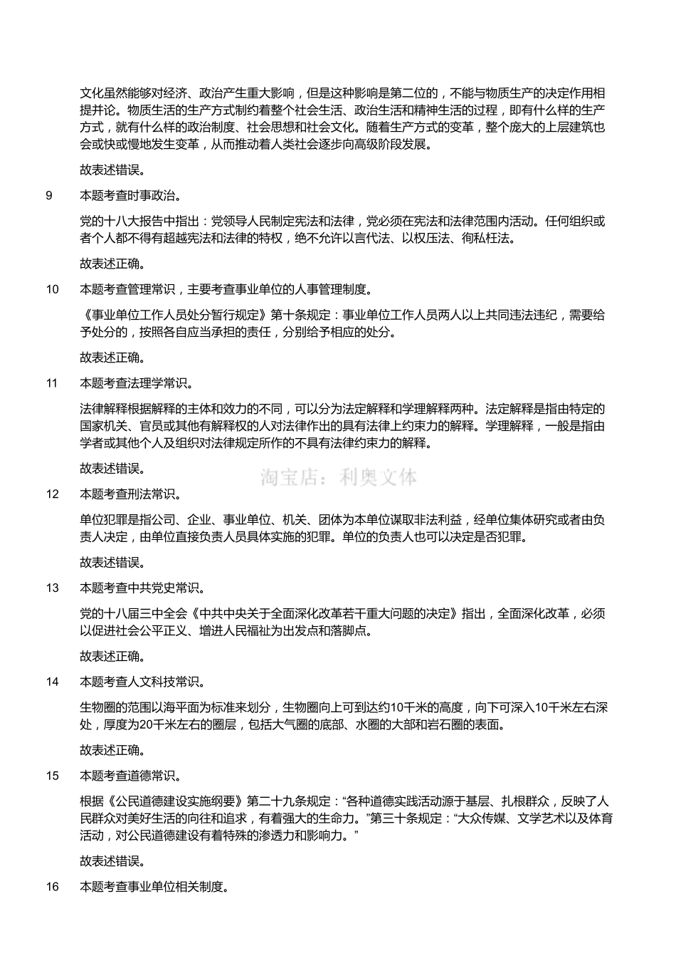 2018年4月四川省宜宾市事业单位考试《公共基础知识》真题（解析）.pdf_第2页