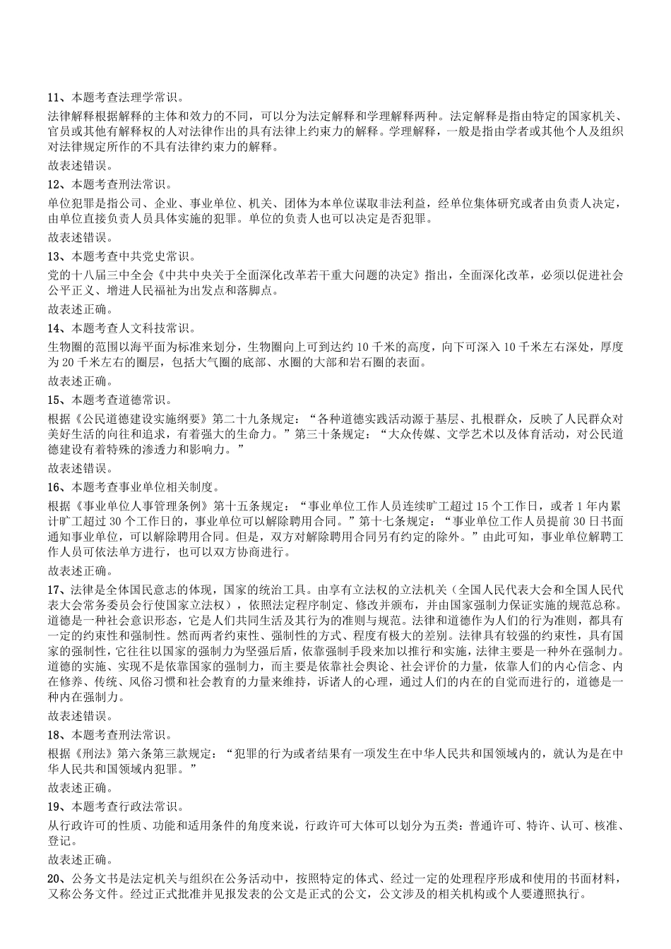 2018年4月四川省宜宾市事业单位考试《公共基础知识》真题参考答案及解析.pdf_第2页